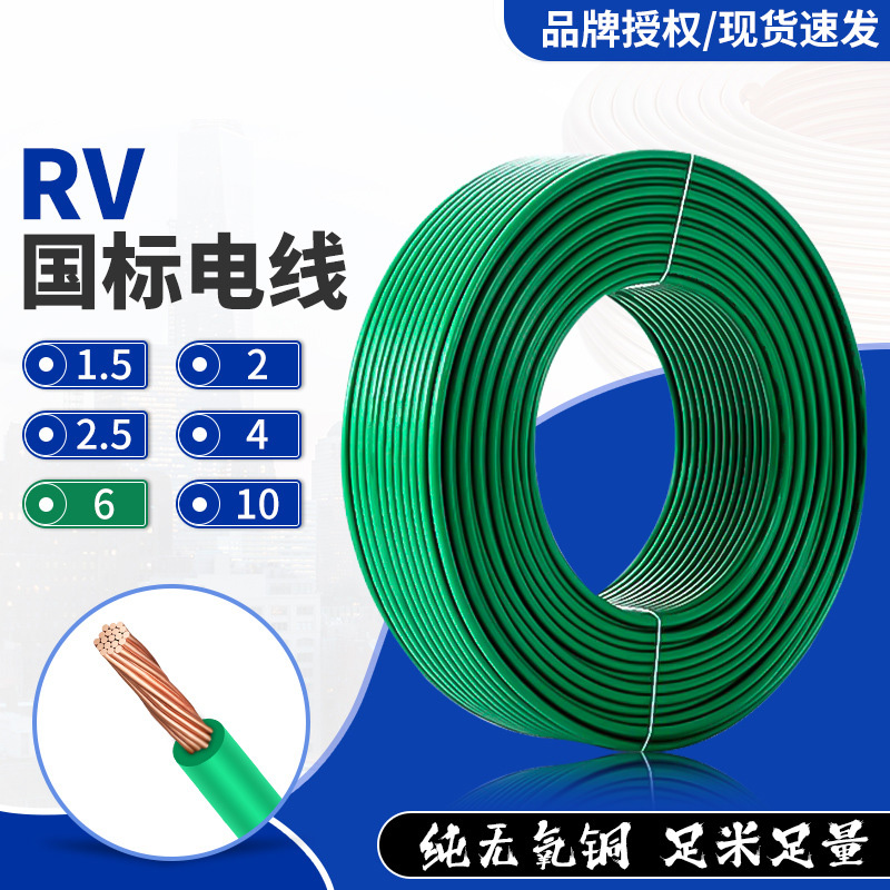 RV銅芯電線10平方家用國(guó)標(biāo)電線阻燃無氧銅